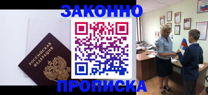 прописка для работы в Луге
